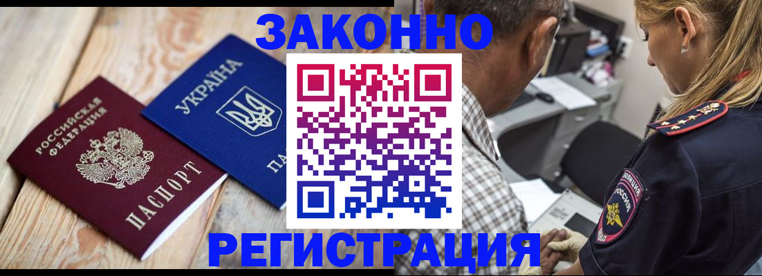 прописка иностранных граждан в Таштаголе