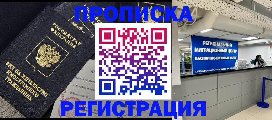 прописка в квартире в Таштаголе
