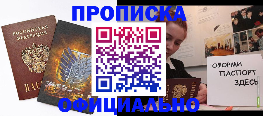 временная регистрация законно в Таштаголе