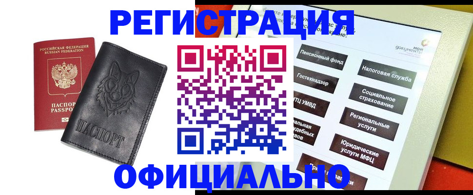временная регистрация надежно в Таштаголе