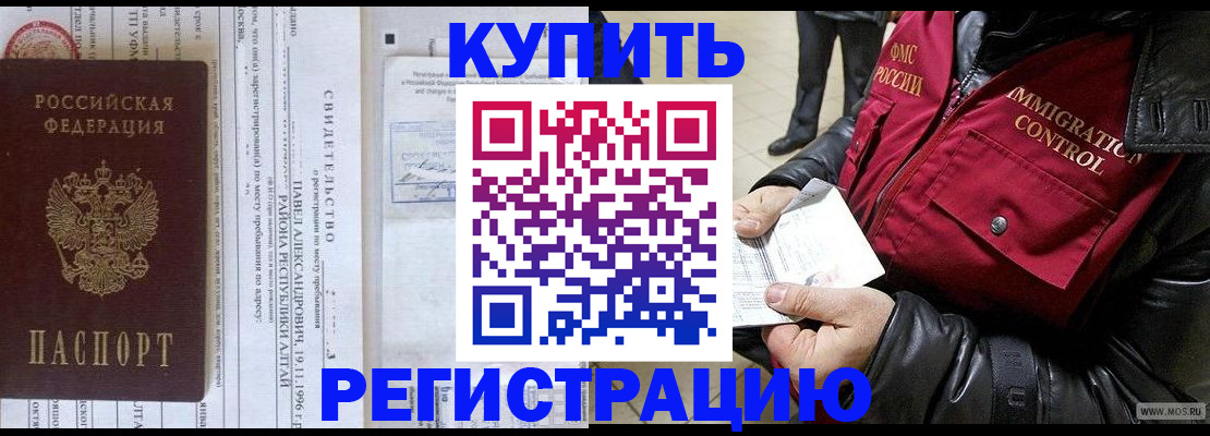 временная регистрация 2025 в Таштаголе