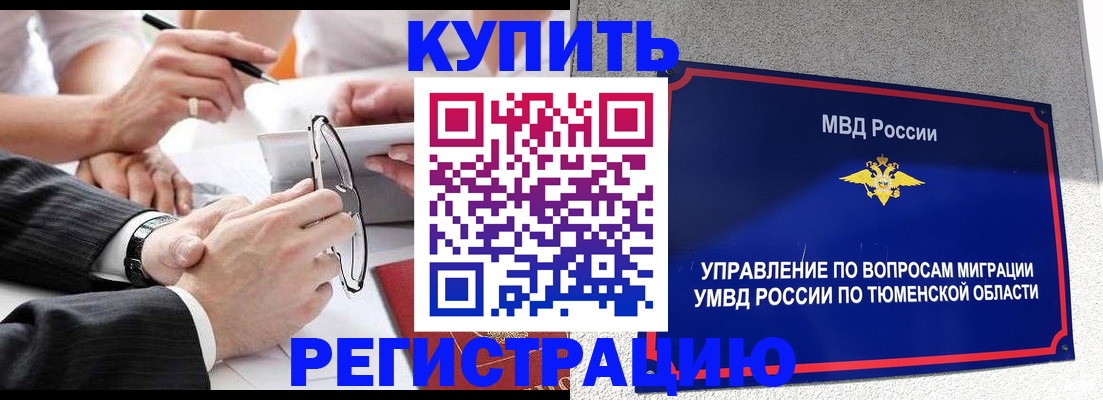 прописка ребенка в Таштаголе